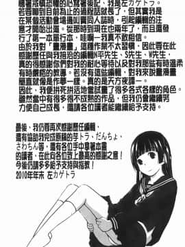 [左カゲトラ] らぶちゅーらいふ(愛上拉珠棒的生活)_200