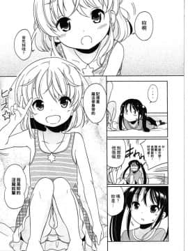 [冬野みかん] ぷち♥きゃわ_142