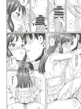 (シンデレラ☆ステージ6STEP) [春工房 (春工房のりまき)] 汁も滴る (アイドルマスター シンデレラガールズ)_015