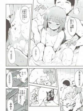 (シンデレラ☆ステージ6STEP) [Garimpeiro (まめでんきゅう)] 依田芳乃とお家でイチャイチャ (アイドルマスター シンデレラガールズ)_023