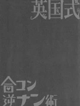 C93) [ERECT TOUCH (エレクトさわる)] 英国式合コン逆ナン術 + おまけポストカード (ガールズ&パンツァー) [中国翻訳]_24