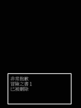 (COMIC1☆11) [KAMINENDO.CORP (あかざわRED)] まことに ざんねんですが ぼうけんのしょ1は消えてしまいました。_0025