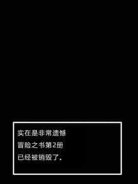(C93) [KAMINENDO.CORP (あかざわRED)] まことに ざんねんですが ぼうけんのしょ2は消えてしまいました。(小付个人汉化)_Page_25