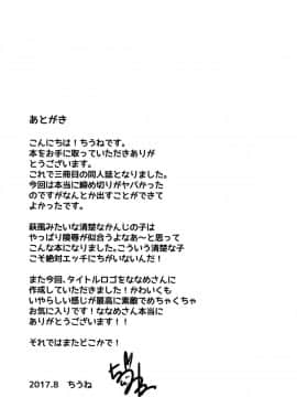 [脸肿汉化组] (C92) [ちうころね (ちうね)] いいなり萩風 (艦隊これくしょん -艦これ-)_020