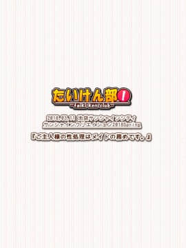 [脸肿汉化组] [たいけん部! (大気KEN)] ご主人様の性処理はメイドの勤めです。 (アズールレーン) [DL版]_014