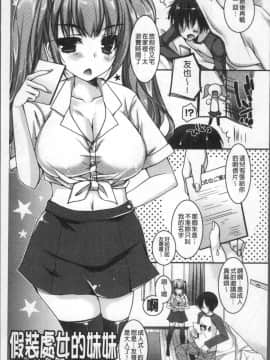 [4K掃圖組][上田リエコ] 童貞キラーな妹～ビッチ系巨乳ギャルにヤられ放題～_181