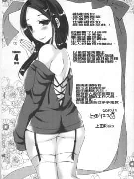 [4K掃圖組][上田リエコ] 童貞キラーな妹～ビッチ系巨乳ギャルにヤられ放題～_199