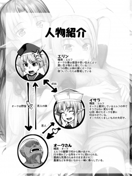 [エリア14 (かせい)] エルフ姉妹とオークさん_002