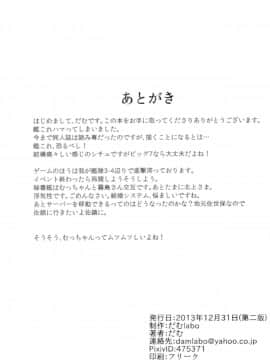 [沒有漢化] (C85) [だむlabo (だむ)] ビッチな陸奥ちゃんの採取任務 (艦隊これくしょん -艦これ-)_26