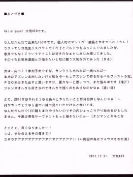 [寂月汉化组] (C93) [たいけん部! (大気KEN)] うちのサーヴァントたちが発情しすぎてやばい (Fate／Grand Order)_13_img012