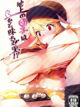 [こかつ畑(雨小雨)] 地上の団子はひと味ちが兎