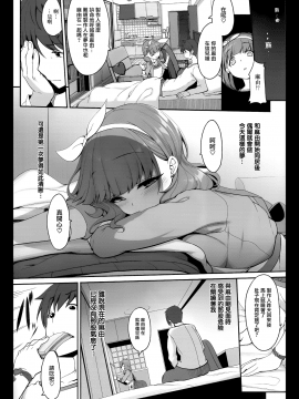 (C93) [木鈴亭 (木鈴カケル、コウリ)] ごちそうさまは聞こえない (アイドルマスター シンデレラガールズ) [無邪気漢化組][MJK-18-T929]_MJK-18-T929-004