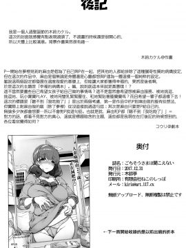 (C93) [木鈴亭 (木鈴カケル、コウリ)] ごちそうさまは聞こえない (アイドルマスター シンデレラガールズ) [無邪気漢化組][MJK-18-T929]_MJK-18-T929-019