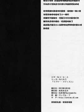 [ALMISM (水月あるみ)] ビターなコーヒーとシュガーなミルク「ラブリー_メディスン」_13