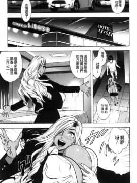 [風的工房][辰波要徳] ギャル姉社長とハーレムオフィス 辣妹姐姐社長的後宮荒淫辦公室_014