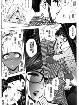 [風的工房][辰波要徳] ギャル姉社長とハーレムオフィス 辣妹姐姐社長的後宮荒淫辦公室_071