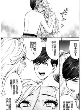 [風的工房][辰波要徳] ギャル姉社長とハーレムオフィス 辣妹姐姐社長的後宮荒淫辦公室_184