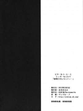 (CE家族社)[ALMISM (水月あるみ)] ビターなコーヒーとシュガーなミルク Dawn lemon tea_CE_123_017
