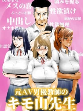 [エッチな体験談告白投稿男塾][元AV男優教師のキモ山先生]
