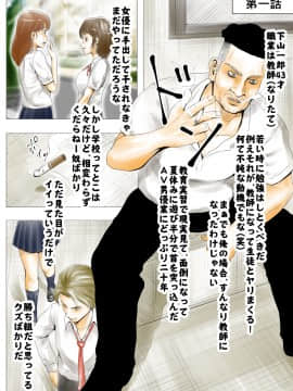[エッチな体験談告白投稿男塾][元AV男優教師のキモ山先生]_02page