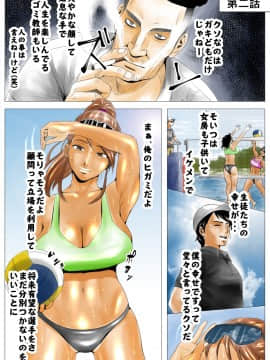 [エッチな体験談告白投稿男塾][元AV男優教師のキモ山先生]_15page