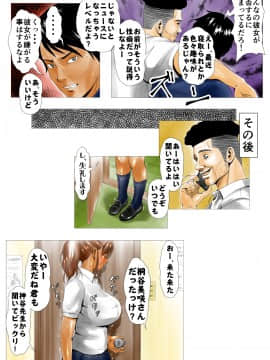[エッチな体験談告白投稿男塾][元AV男優教師のキモ山先生]_17page