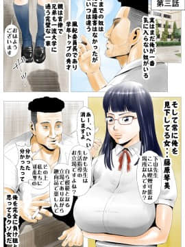 [エッチな体験談告白投稿男塾][元AV男優教師のキモ山先生]_27page