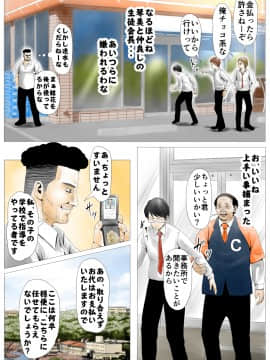 [エッチな体験談告白投稿男塾][元AV男優教師のキモ山先生]_29page