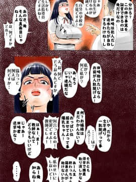 [エッチな体験談告白投稿男塾][元AV男優教師のキモ山先生]_31page