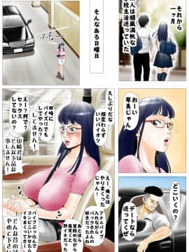 [エッチな体験談告白投稿男塾][元AV男優教師のキモ山先生]_47page