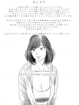 [エッチな体験談告白投稿男塾][元AV男優教師のキモ山先生]_65page
