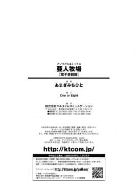 (成年コミック) [あまぎみちひと] 亜人牧場 [DL版]_178