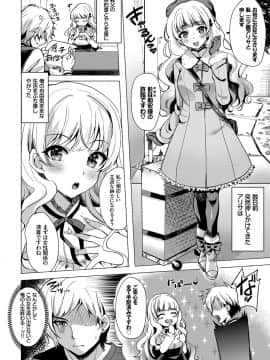 (成年コミック) [まうめん] 小悪魔すいっち [DL版]_081