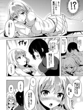 (成年コミック) [まうめん] 小悪魔すいっち [DL版]_105