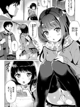 (成年コミック) [まうめん] 小悪魔すいっち [DL版]_121