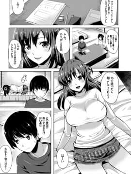 (成年コミック) [まうめん] 小悪魔すいっち [DL版]_142