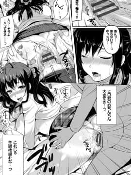 (成年コミック) [まうめん] 小悪魔すいっち [DL版]_152