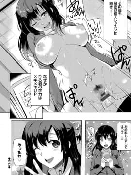 (成年コミック) [まうめん] 小悪魔すいっち [DL版]_157