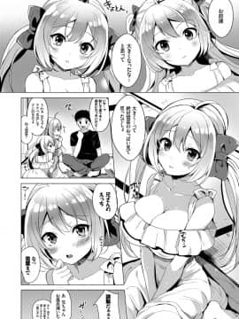 (成年コミック) [まうめん] 小悪魔すいっち [DL版]_161