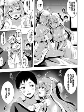 (成年コミック) [まうめん] 小悪魔すいっち [DL版]_164