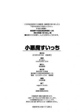 (成年コミック) [まうめん] 小悪魔すいっち [DL版]_195