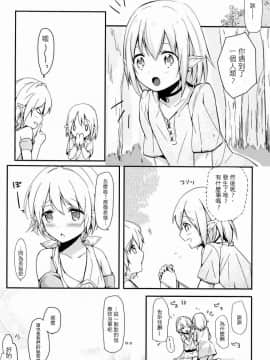 (ショタスクラッチ 15) [Prism Link (みよし)] イブンカコウリュウ[漢化]_019