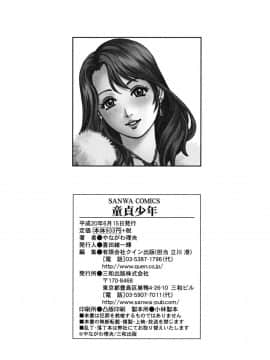 [やながわ理央] 童貞少年_227_zy_004_227