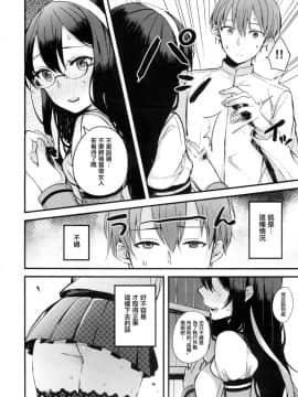 [有毒気漢化組] (COMIC1☆9) [おいしいお肉。 (お肉。)] 春の嘘つき。 (艦隊これくしょん -艦これ-)_sc006_