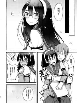 [有毒気漢化組] (COMIC1☆9) [おいしいお肉。 (お肉。)] 春の嘘つき。 (艦隊これくしょん -艦これ-)_sc020_