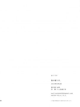 [有毒気漢化組] (COMIC1☆9) [おいしいお肉。 (お肉。)] 春の嘘つき。 (艦隊これくしょん -艦これ-)_sc022_