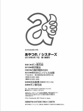 [4K掃圖組][ポン貴花田] あやつれ!シスターズ_204