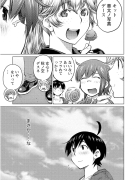 (一般コミック) [愛染五郎] 大きい女の子は好きですか 第02巻_Oooki_Onnaoko_Daisuki_070