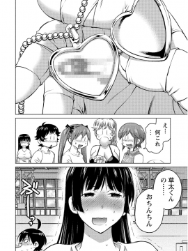 (一般コミック) [愛染五郎] 大きい女の子は好きですか 第02巻_Oooki_Onnaoko_Daisuki_080