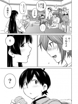 (一般コミック) [愛染五郎] 大きい女の子は好きですか 第02巻_Oooki_Onnaoko_Daisuki_214